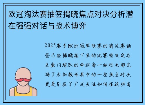 欧冠淘汰赛抽签揭晓焦点对决分析潜在强强对话与战术博弈