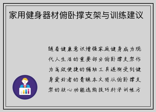 家用健身器材俯卧撑支架与训练建议